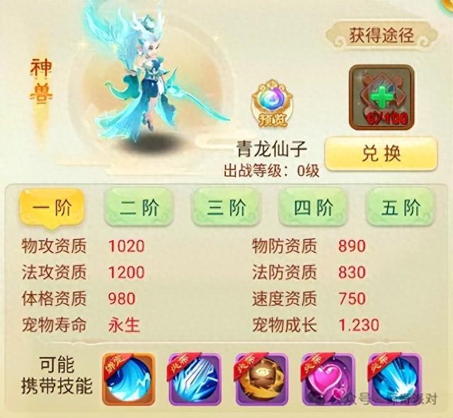轮回西游怎么得神兽（西游女儿国宠物攻略之青龙仙子）