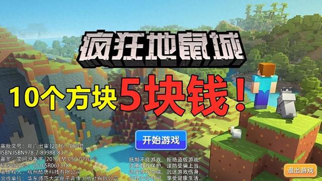疯狂地鼠城破解版中文（我的世界史上最坑盗版mc）