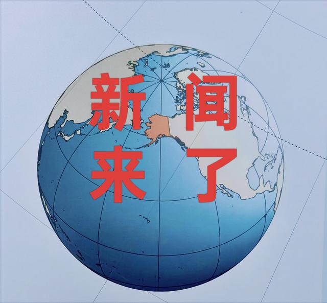 就在今天	，1月16日12:28分前刚刚发生的最新消息！