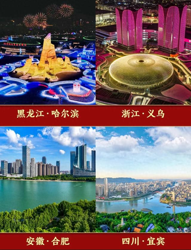 春晚分会场官宣！哈尔滨、义乌、合肥、宜宾，你的家乡上了吗？