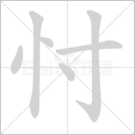 忖度的解释（忖怎么读什么意思忖度的读音和意思是什么）