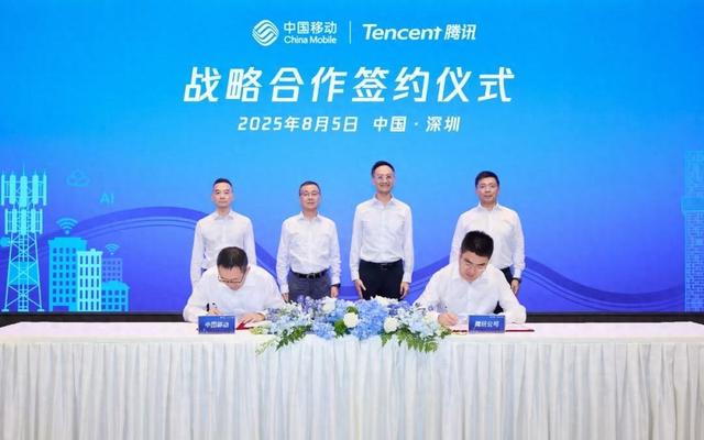中国移动与腾讯将于智算基础设施、AI应用开发等领域达成战略合作