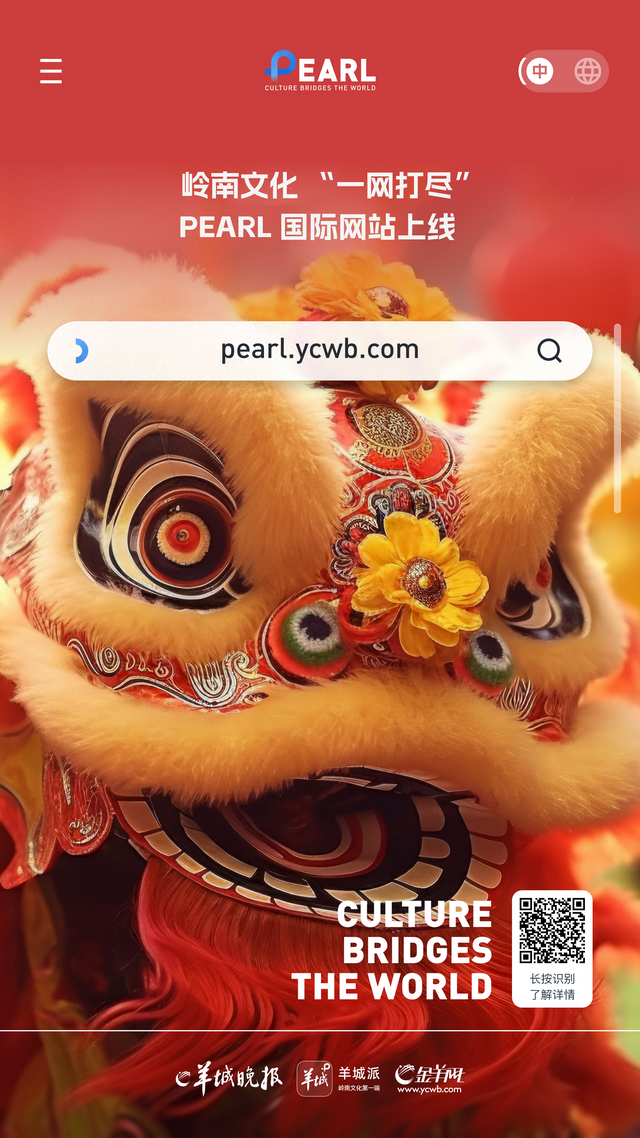 岭南地区网站建设（引领岭南文化走出去PEARL国际网站正式启航）