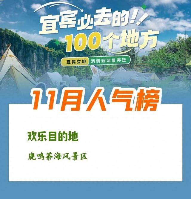 新晋打卡地！珙县这里上榜宜宾必去榜单→