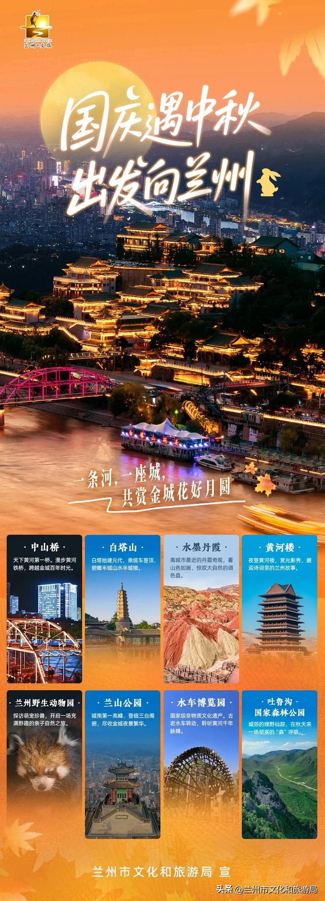 国庆遇中秋 出发向兰州