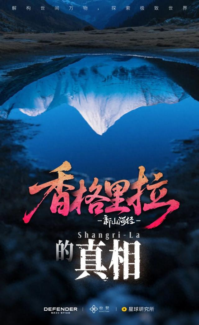 真正的香格里拉，不在这里？