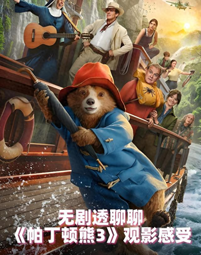 丛林冒险3攻略（帕丁顿熊3温暖回归秘鲁丛林大冒险）