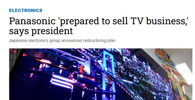 松下电视老是自动重启_松下电视业务困境分析_松下出售电视业务
