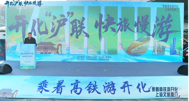 高铁赋能县域文旅 开化深耕上海市场 构建长三角文旅协同新生态