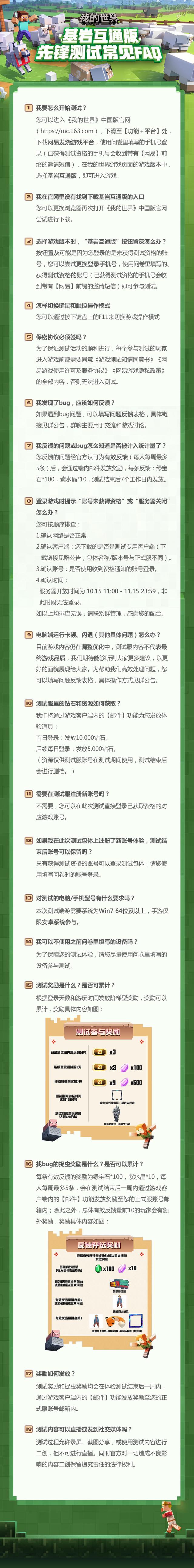 我的世界免费钻石的版本（网易我的世界基岩互通版开启先锋测试支持端手游互通）