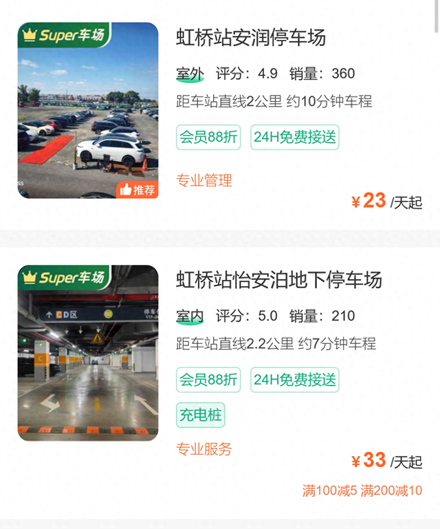 虹桥火车站附近免费停车攻略，虹桥火车站停车收费