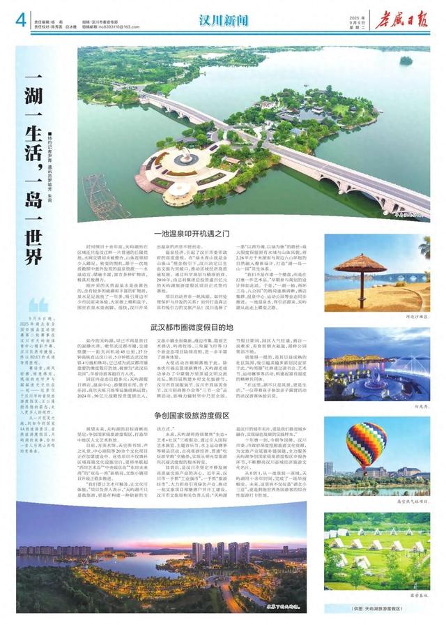 孝感日报整版报道汉川：一湖一生活，一岛一世界