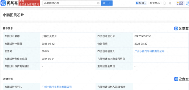 小鹏图灵芯片集成电路布图已登记