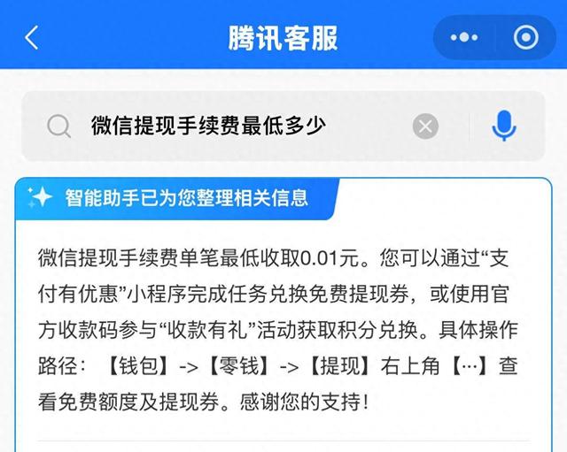 最低1分钱！微信零钱提现手续费下调