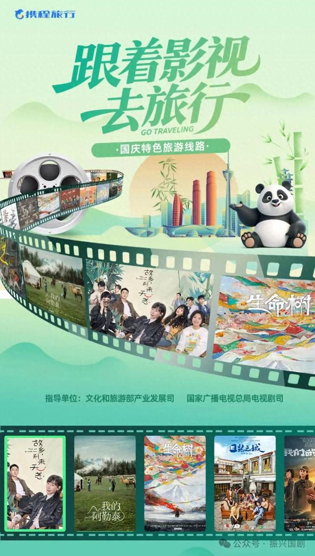“跟着影视去旅行”迎国庆特色旅游线路发布