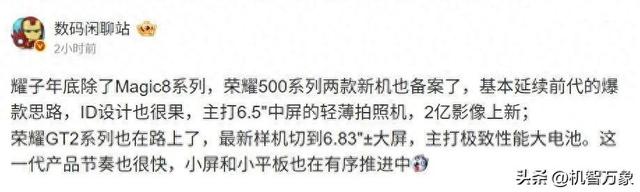 包括500系列和GT2系列 荣耀多款新机曝光，可谓影像和性能多箭齐发