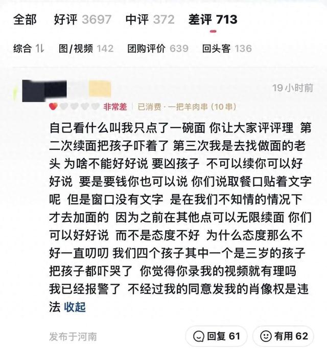“3女子带4孩子续面”引争议，账单显示还点了其他菜，老板称拒绝第三次续面后遭差评：会重新调整规则，双方未能达成和解