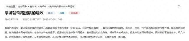 人民建议 | 穿城铁路变旅游线路 贵州一网友的愿望加速落地