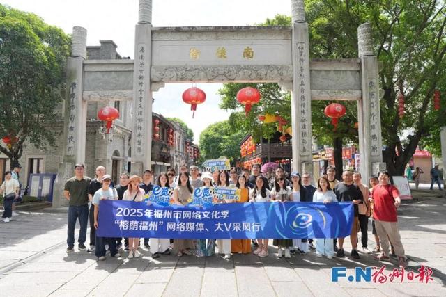 逛古厝寻文脉、探“数”治聊生态……透过大V视角，看“不一样”福州！