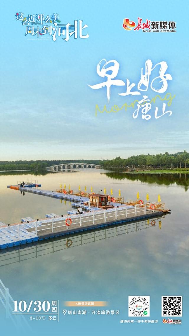 美丽唐山丨2025年10月31日（河头老街）