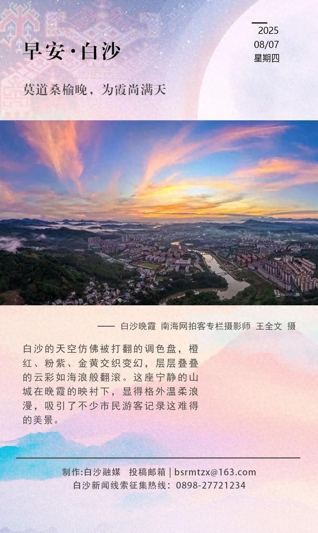 每日一景 | 浪漫霞辉，洒满白沙山城