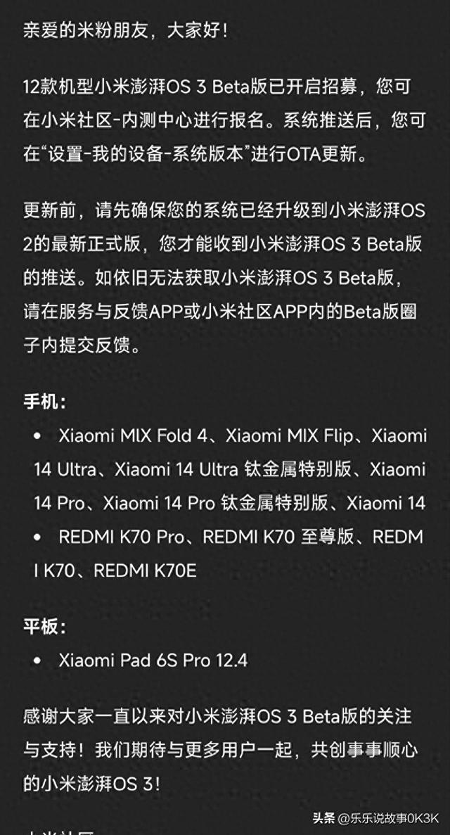 小米多款热门机型获得澎湃OS3 Beta测试资格，米粉反响热烈