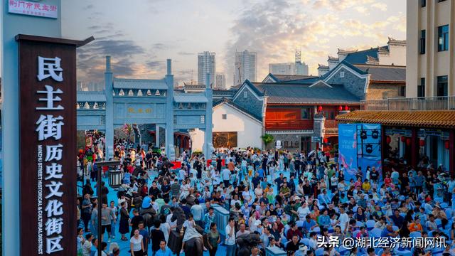 【中国经济时报】湖北省级街区焕新！荆门民主街历史文化街区盛装启幕