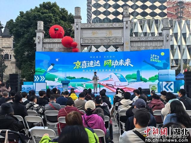 京山文旅武汉推介会举行 高铁助力两地文旅融合