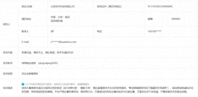 涉黄与侵权内容，快手还要“双重标准”与“包庇”多久？