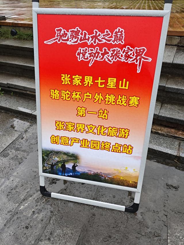 张家界七星山户外挑战赛首日冠军是来自云南的何东，冒雨徒步25.7公里，当事人发声