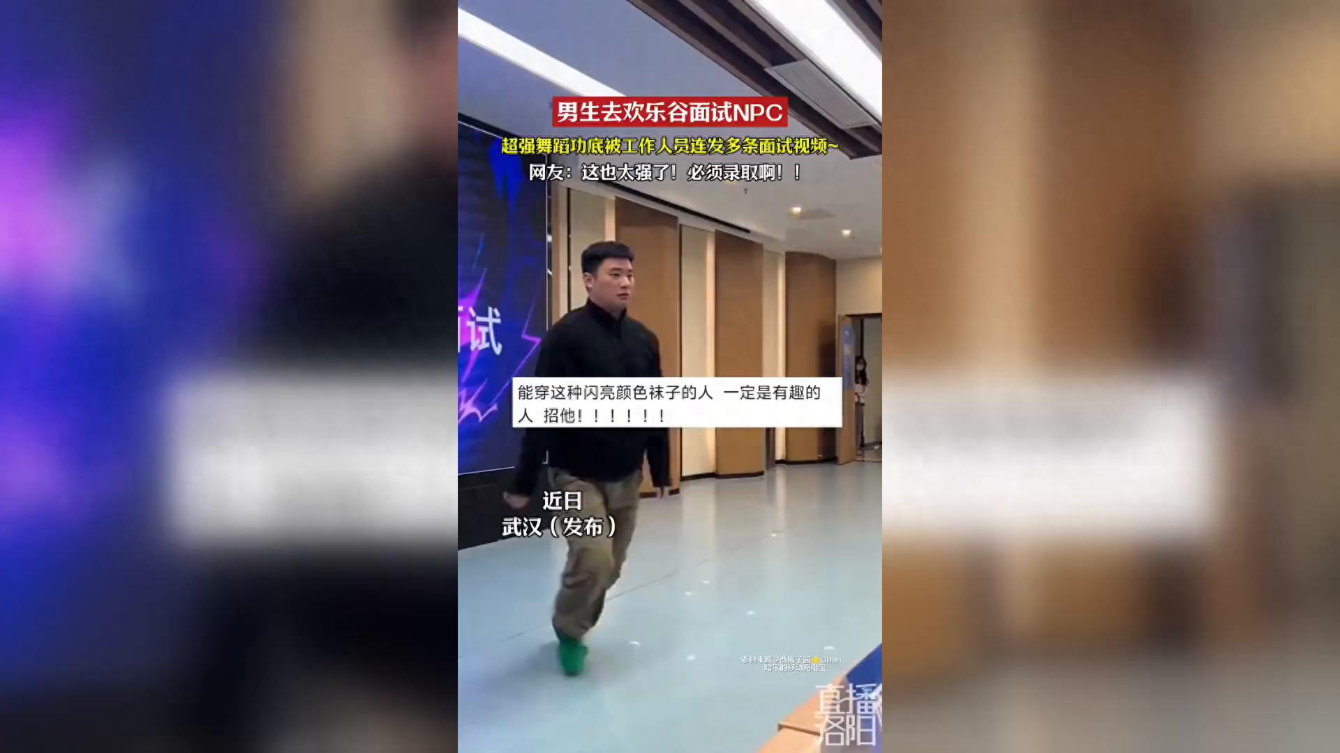 欢乐谷NPC面试舞蹈惊艳工作人员