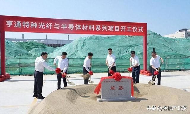 亨通开工新项目：打造世界级光通信产业集群创新高地！