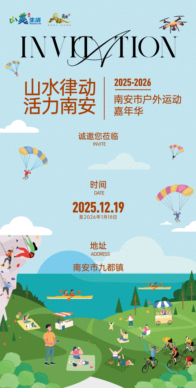 倒计时！南安市户外运动嘉年华即将开启！