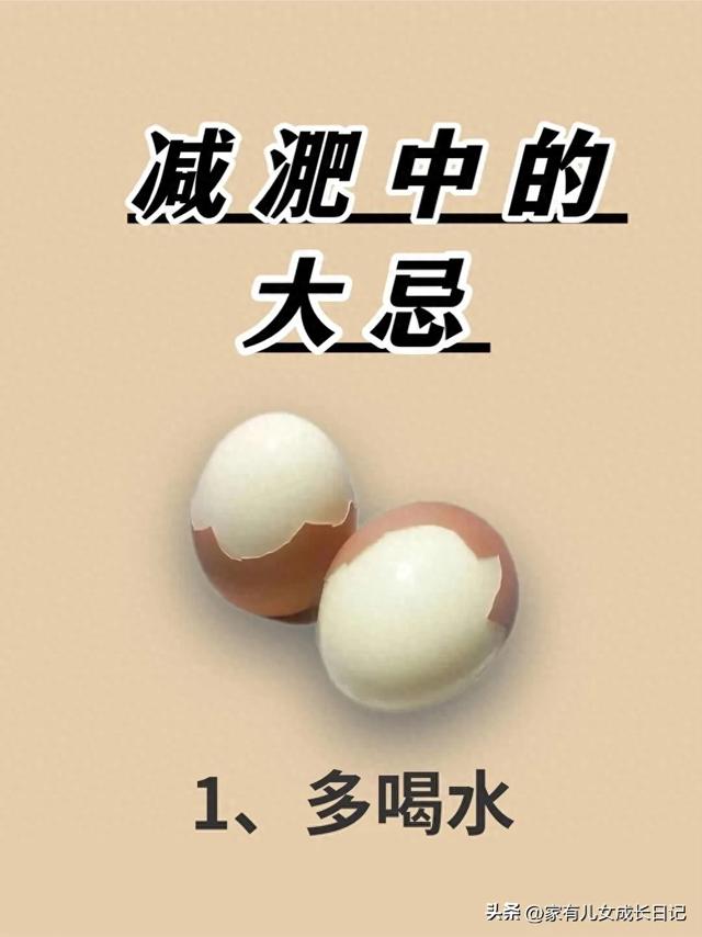 减肥中的大忌，熬过就能瘦，体重不断下降的40个习惯