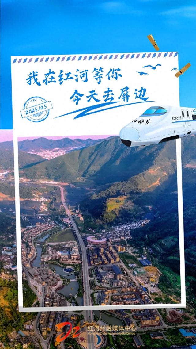 走，去屏边！