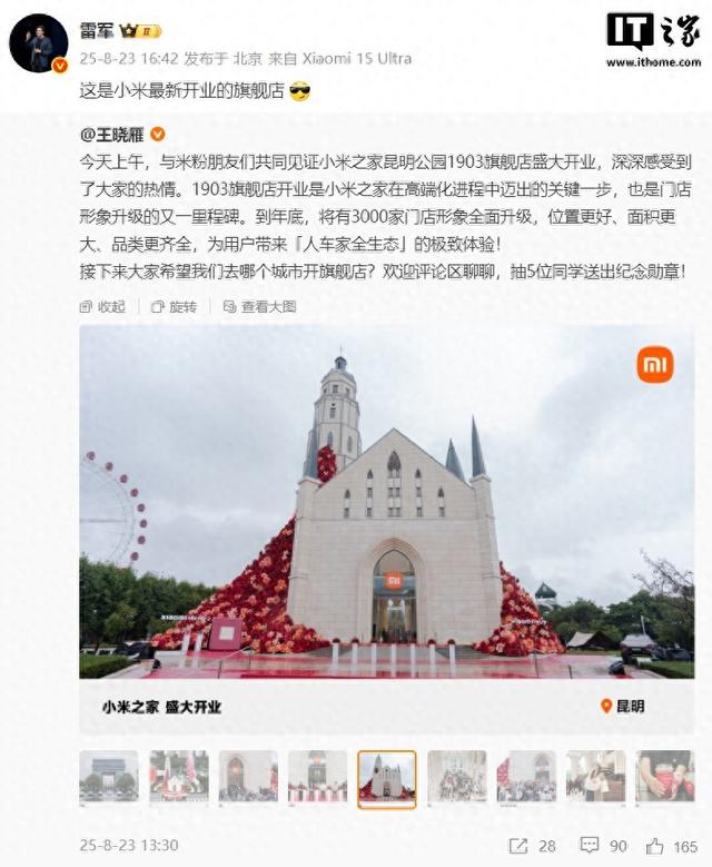 小米王晓雁：到年底将有3000家门店形象全面升级