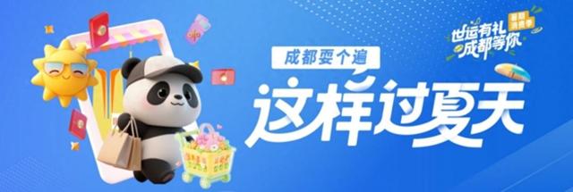 世运有礼 成都等你⑤ “这样过夏天”红砖墙下寻潮趣，熊猫窝里逗萌团——成华闲趣漫游记