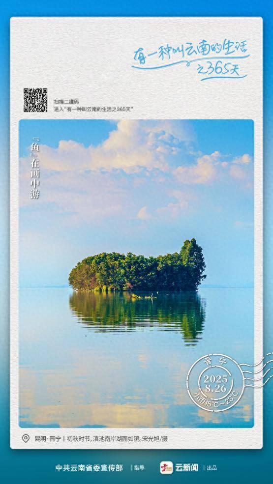 这一刻，“大鱼海棠”具象化了——有一种叫云南的生活之365天