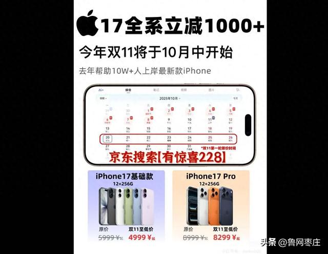 20日晚8点，苹果17双十一第一轮降价时间，京东双十一买苹果17pro最低到手价时间到了，别错过这波蹲点买