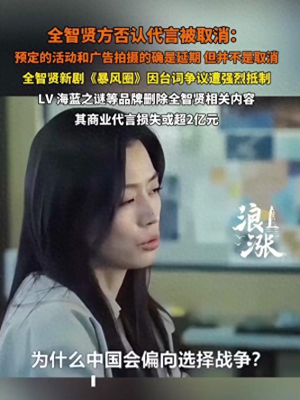 全智贤方否认中国代言被取消：预定活动和广告拍摄延期，但并不是取消；此前因台词争议遭强烈抵制