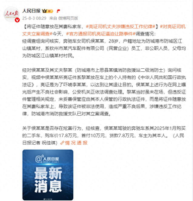 将证件随意放在其妻私家车，亮证司机丈夫涉嫌违反工作纪律