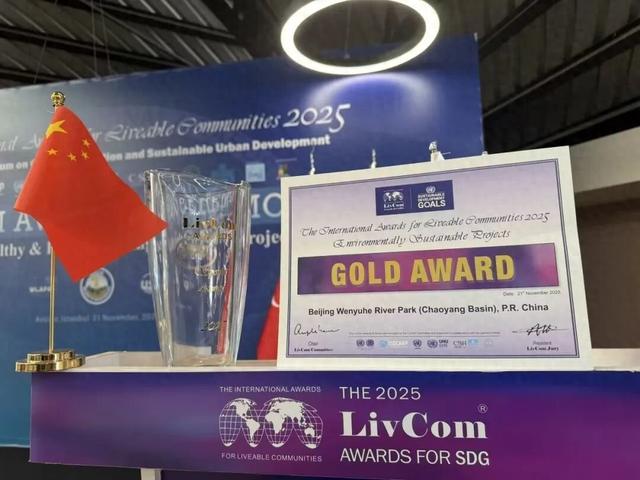 北京温榆河公园，斩获全球金奖！