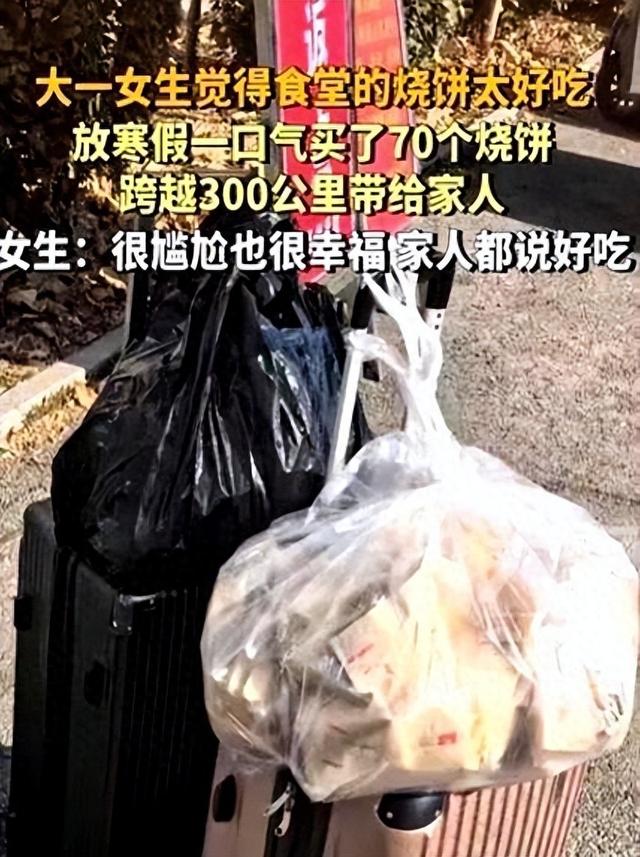 太尴尬了！安徽亳州，大一女生因食堂烧饼太好吃，便在回家前