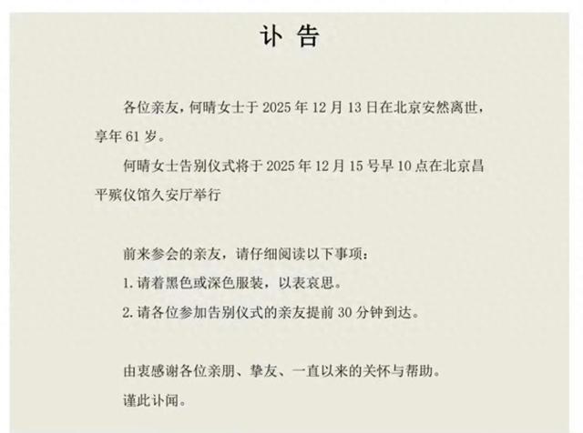 浙江籍演员何晴因病离世，她曾留下了诸多经典角色