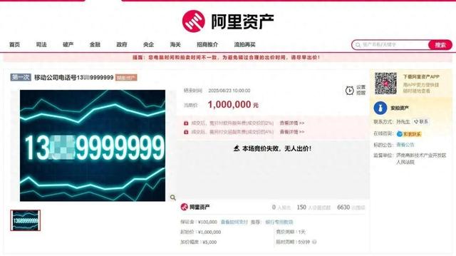 尾号“9999999”手机号100万元起拍