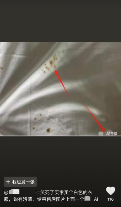 “仅退款”新骗术：AI造假成“薅羊毛”利器