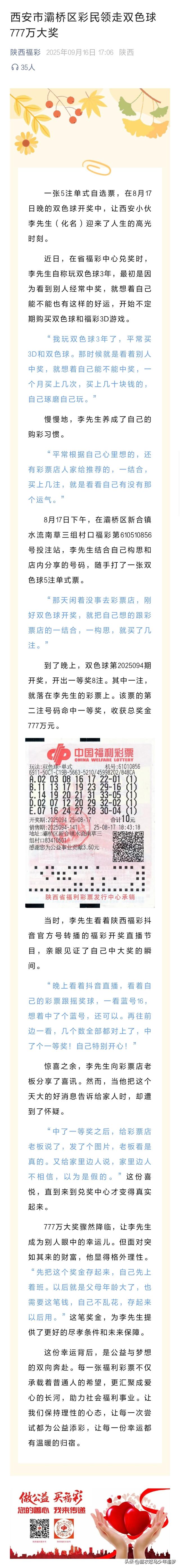 西安市灞桥区彩民领走双色球777万大奖