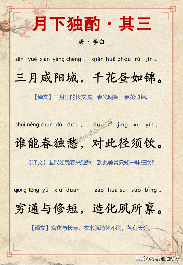 月下独酌其三原文介绍（千古名篇 李白月下独酌·其三带拼音译文完整版）