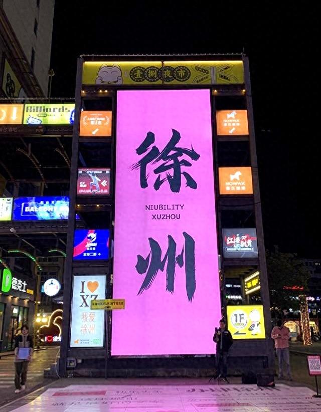 去徐州玩了两天一夜，实在没想到，被两个收钱的人改变了我的看法