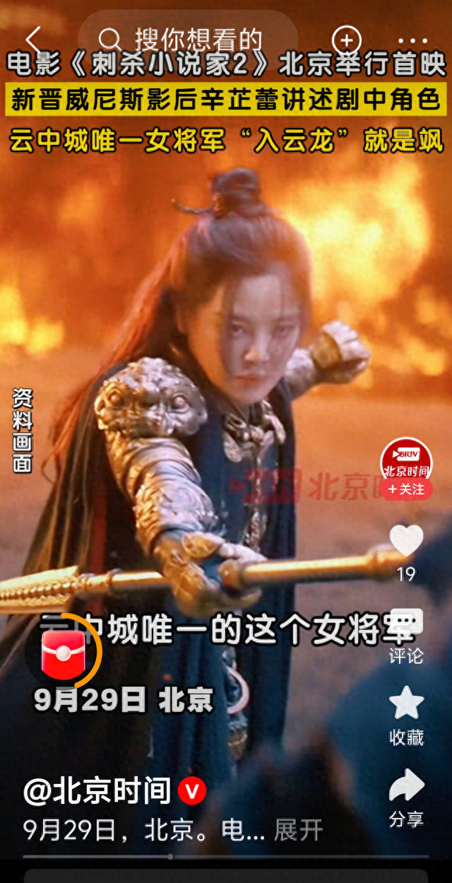 《刺杀小说家2》北京首映群星集结解锁双世界特效美学引全场沸腾